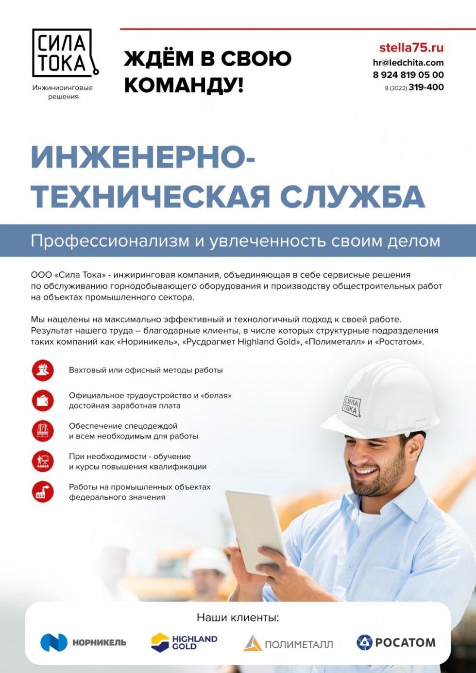 Инженерно-техническая служба