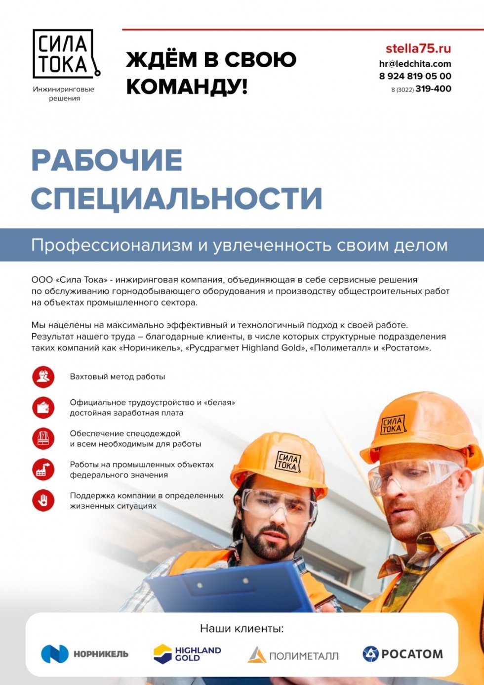 Рабочие специальности